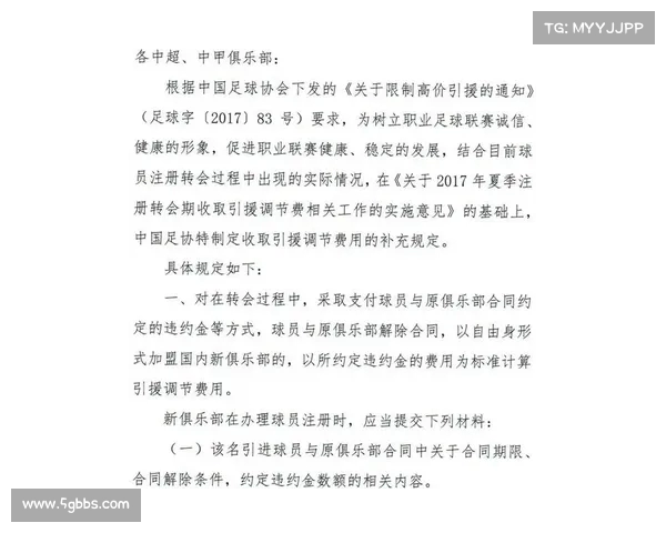 足球球员租借合同签署的全过程及关键步骤分析 足球球员租借合同签署的全过程及关键步骤分析